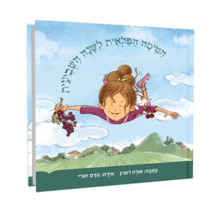 הטיסה הפלאית