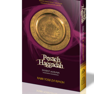 Pesach Haggadah - Halacha MiMekora