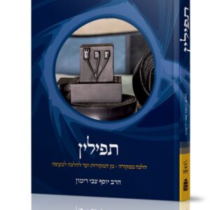 תפילין - הלכה ממקורה