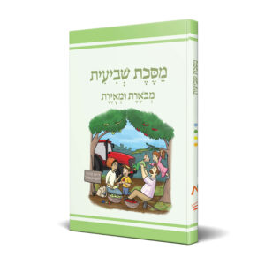 משנאות מסכת שביעית