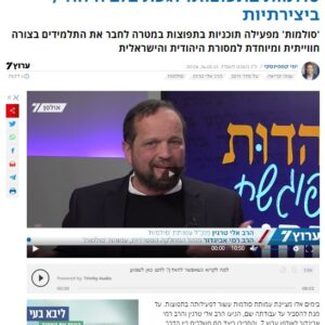 כתבה יהדות בעולם